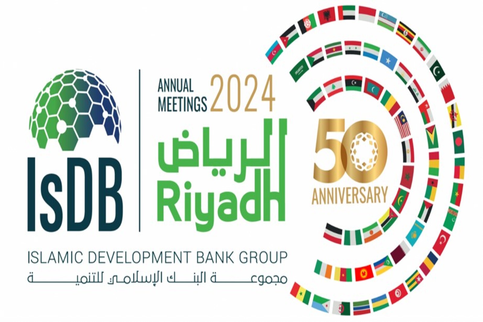 مجموعة البنك الإسلامي للتنمية، الاجتماعات السنوية 2024 واليوبيل الذهبي للبنك بمدينة الرياض